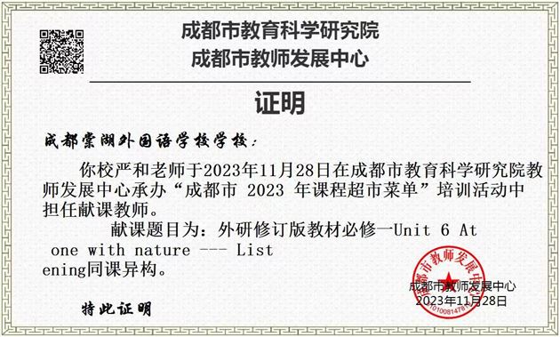 棠外屈妲、严和老师受邀参加成都市高中英语秋季菜单培训