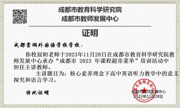 棠外屈妲、严和老师受邀参加成都市高中英语秋季菜单培训