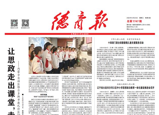 棠外初中袁成老师《家访—班主任开展家庭教育服务的重要抓手》发表在《德育报》2023年8月23日第7 版