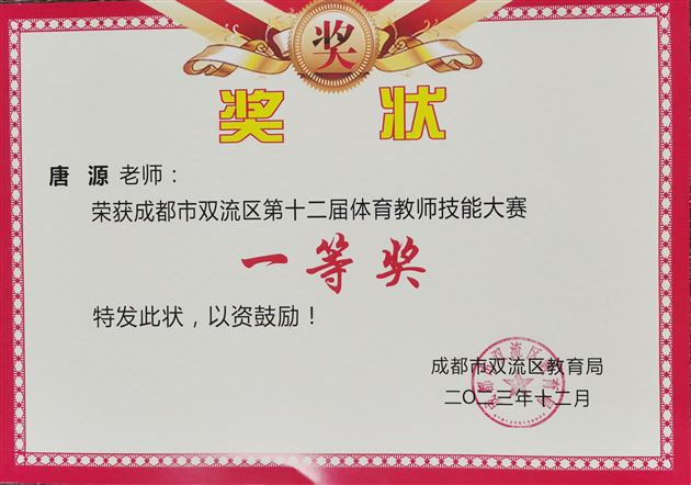 教师技能大赛