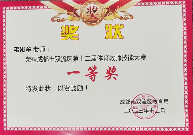 教师技能大赛