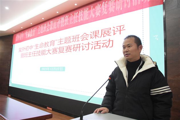 初中德育处副主任袁成老师主持主题班会课展评活动