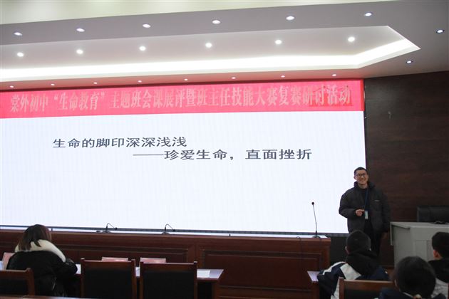彭旭老师执教主题班会课《生命的脚印深深浅浅——珍爱生命 直面挫折》