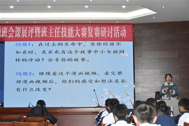 杨迤番老师执教主题班会课《谱写我的生命之歌》