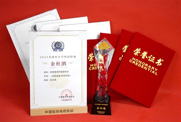 喜报:棠外电视台斩获全国中小学校园影视最高奖——金杜鹃奖