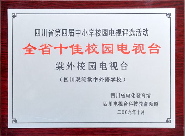喜报:棠外电视台斩获全国中小学校园影视最高奖——金杜鹃奖