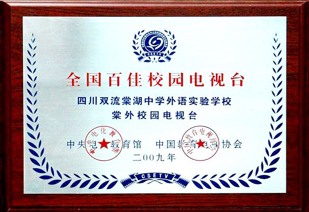 喜报:棠外电视台斩获全国中小学校园影视最高奖——金杜鹃奖