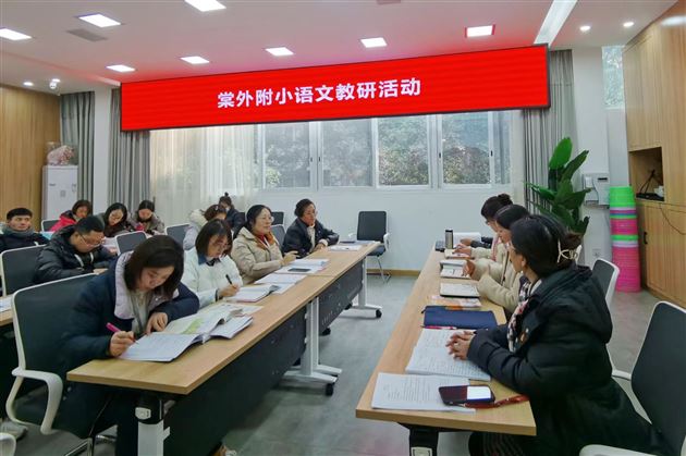 执古文秘钥 寻琴音之美——记棠外附小语文组教研活动