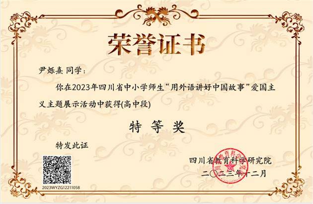 尹烁熹同学荣获英语高中组特等奖