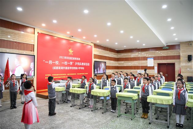 棠外附小二(7)中队主题队会课——《红领巾 心向党》