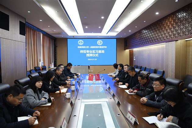 棠外携手西南民族大学共建“教育实习”与“创新人才”项目