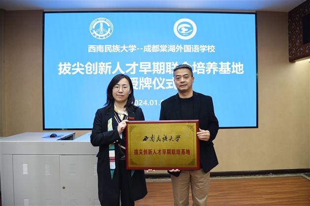 棠外携手西南民族大学共建“教育实习”与“创新人才”项目