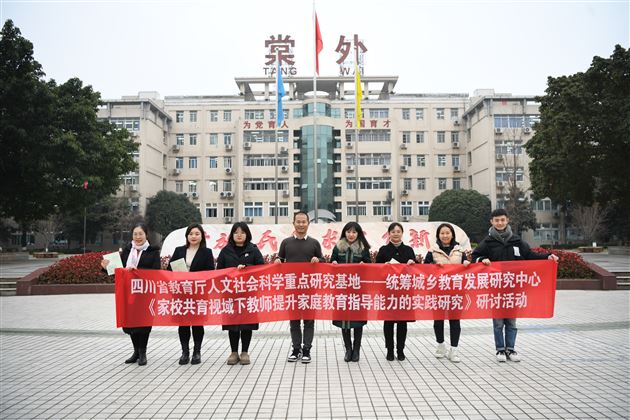 棠外家庭教育课题组出版教育著作《家校共育:让教师成为专业的家庭教育指导者》