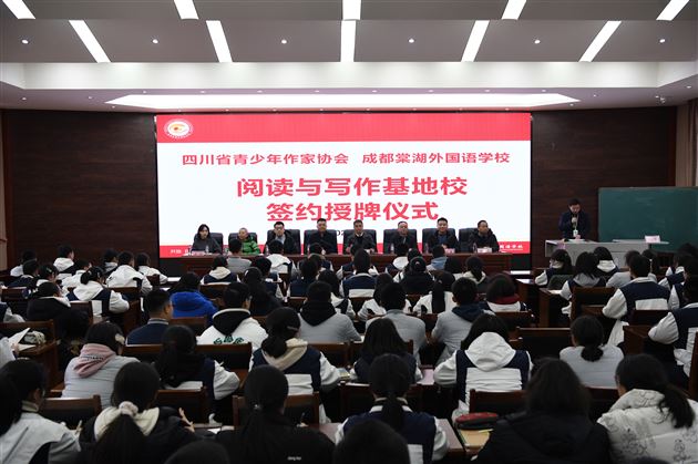 文以载道 和合致远——棠外与四川省青少年作家协会举行“阅读与写作基地校”签约暨授牌仪式