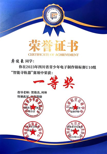 棠外附小学子荣获“2023年四川省青少年电子制作锦标赛”团体冠军