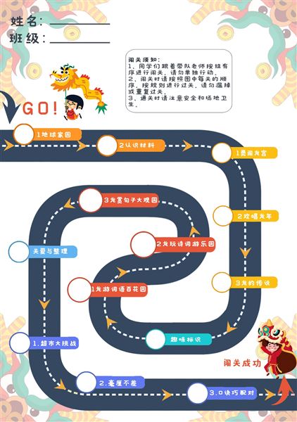 童年不同样 闯关我最棒——棠外附小一、二年级开展学科素养闯关活动