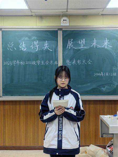 总结得失 展望未来——棠外初2022级召开学生会工作总结暨表彰大会
