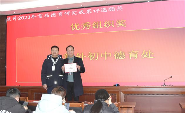 棠外初中副校长刘勇为“棠外2023年首届德育研究成果评选”优秀组织奖颁奖