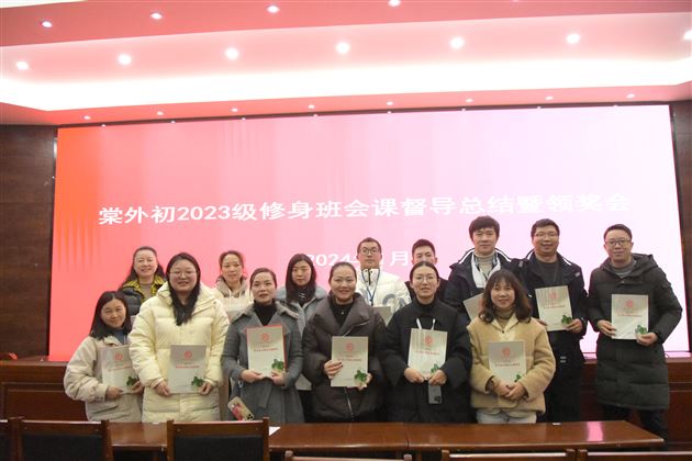 棠外初2023级修身班会课督导系列活动圆满结束