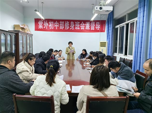 棠外初2023级修身班会课督导系列活动圆满结束
