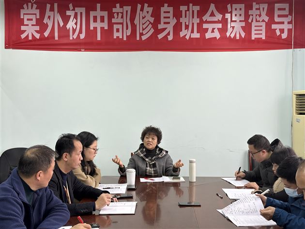 棠外初2023级修身班会课督导系列活动圆满结束