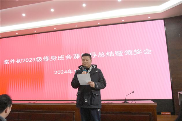 棠外初2023级修身班会课督导系列活动圆满结束