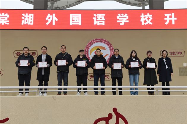 德育颁奖│育人为本 以德润心——棠外高中举行首届德育成果颁奖仪式