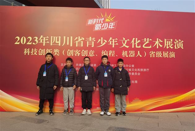 新时代,蜀少年,展风姿——棠外附小学子喜获机器人省赛一等奖