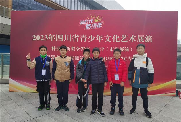 新时代,蜀少年,展风姿——棠外附小学子喜获机器人省赛一等奖