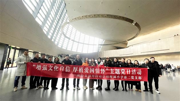 增强文化自信 厚植爱国情怀——成都棠湖外国语学校小学第二党支部开展主题党日活动