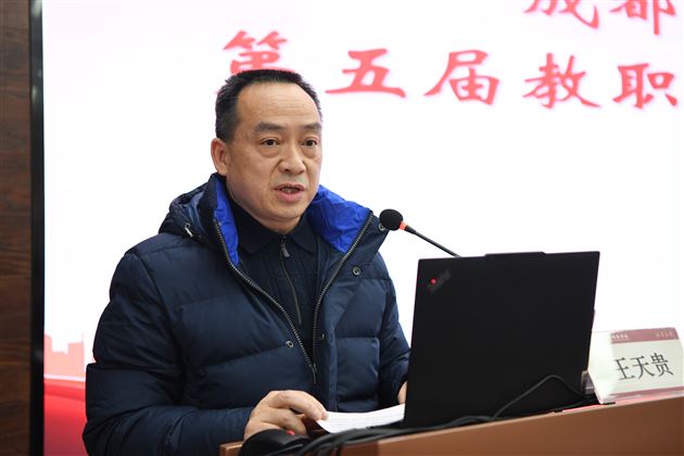 群策群力谋发展 同心同德谱新篇——记成都棠外第五届教职工代表大会第一次会议 