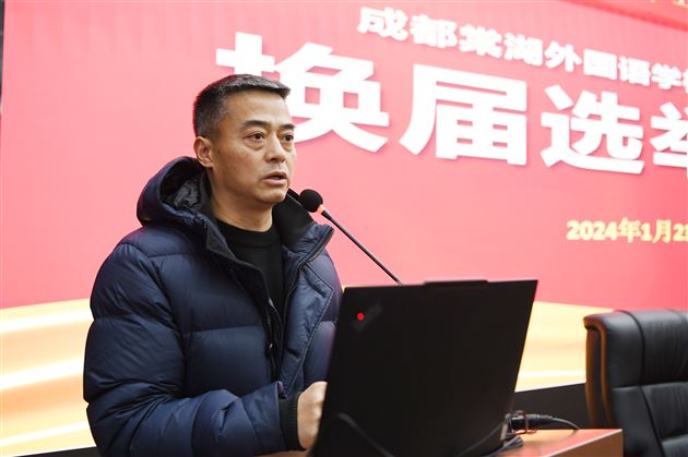凝心聚力促发展 倾心暖心为教工——成都棠湖外国语学校工会委员会换届选举大会成功召开