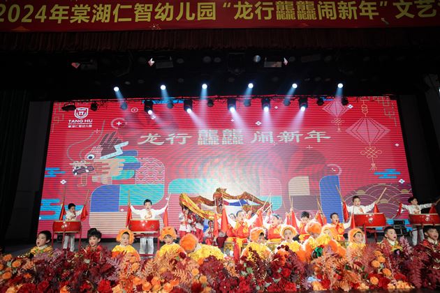 棠湖仁智幼儿园举行2024“龙行龘龘闹新年”文艺汇演