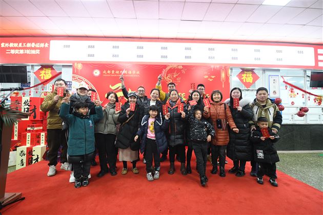 龙腾虎跃迎新春 龙马精神创未来——成都棠湖外国语学校2024年新春教职工团拜会