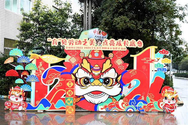“育”见劳动之美 点亮成长底色 ——棠外附小成功举办2023-2024学年度上期期末主题展示活动