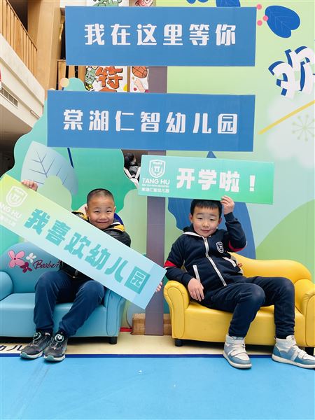 我们开学啦!欢迎“棠宝”回家