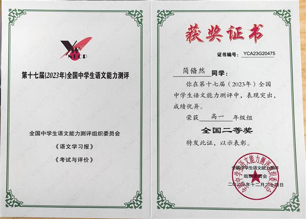 喜报!棠外高中学子在第十七届全国中学生语文能力测评中再创佳绩