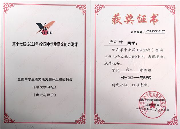 喜报!棠外高中学子在第十七届全国中学生语文能力测评中再创佳绩