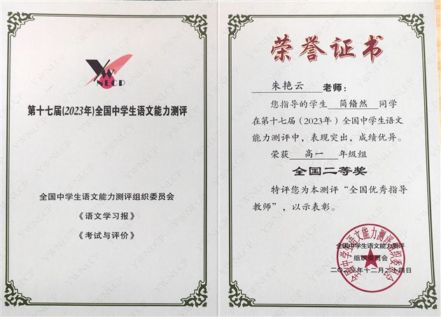 喜报!棠外高中学子在第十七届全国中学生语文能力测评中再创佳绩