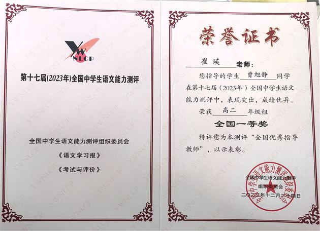 喜报!棠外高中学子在第十七届全国中学生语文能力测评中再创佳绩