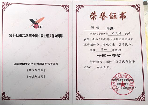 喜报!棠外高中学子在第十七届全国中学生语文能力测评中再创佳绩