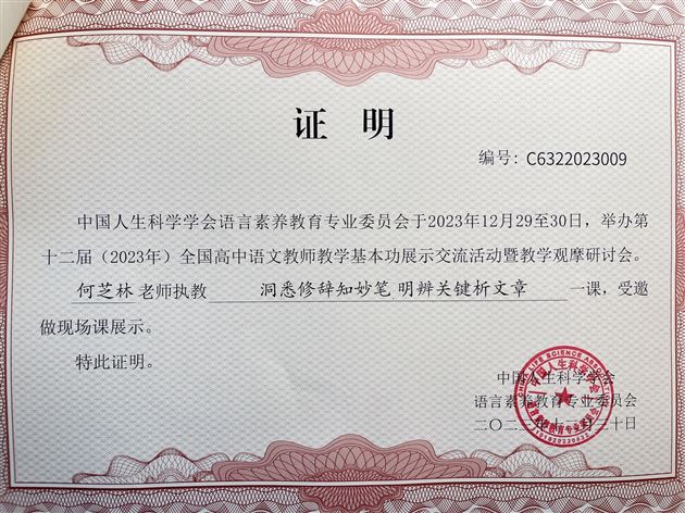棠外何芝林老师受邀参加全国高中语文教师教学基本功展示交流活动