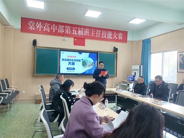 高中部第五届班主任技能大赛