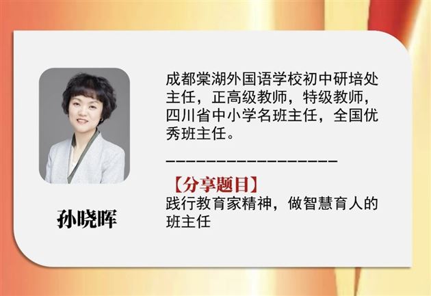 棠外孙晓晖老师在“中国德育·明德讲堂”作分享报告