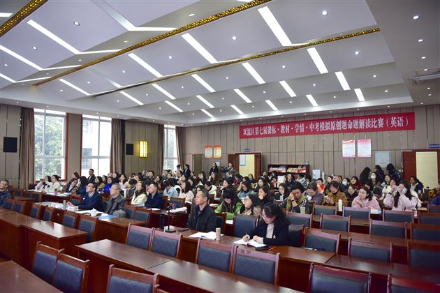 棠外初三英语组在双流区第七届中考模拟原创题命题解读大赛中勇夺桂冠