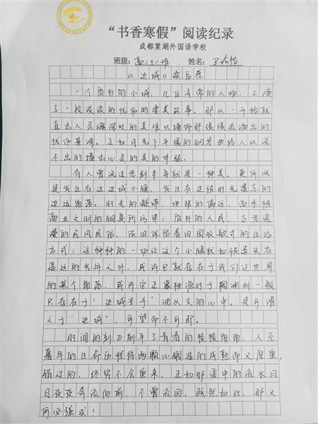 书香寒假2
