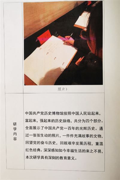 研学日志2
