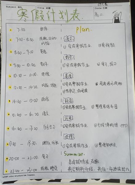 寒假计划