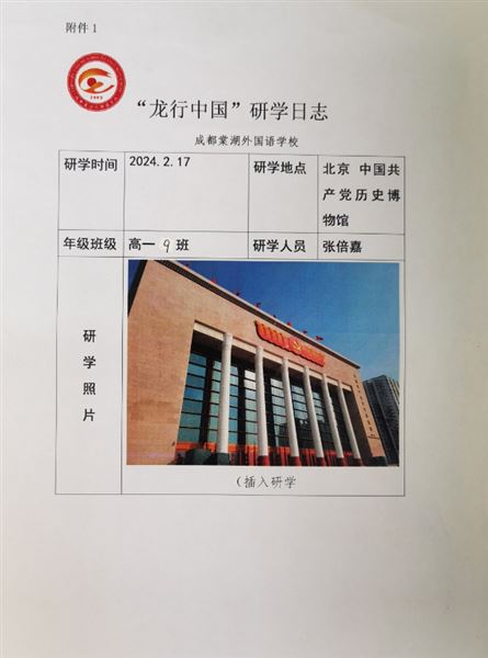 研学日志1