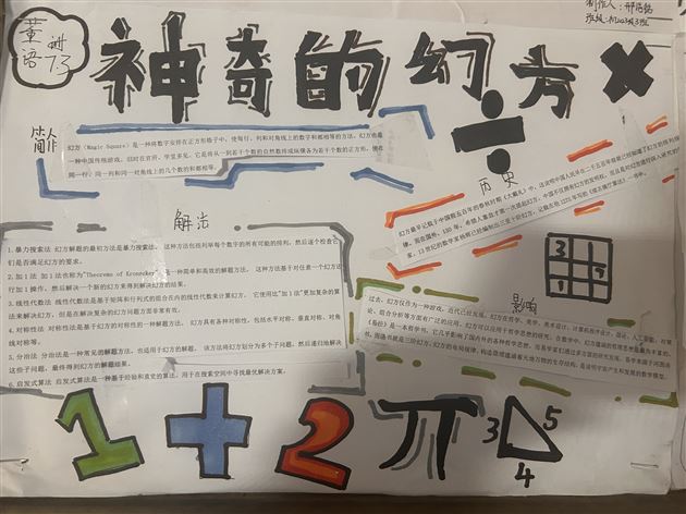 变“幻”莫测,“方”现世界——棠外初2023级数学备课组寒假综合实践作业“幻方”展示